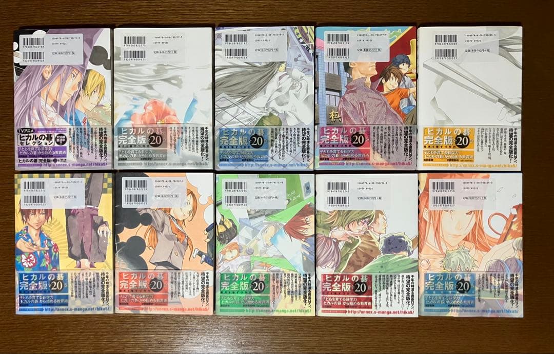 ヒカルの碁 完全版 （全20巻）