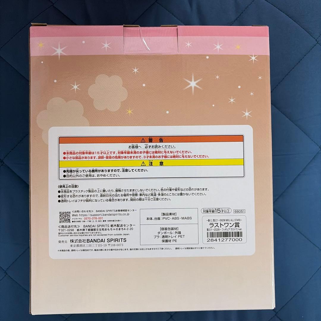 雪ミク 一番くじ 2026 ラストワン賞 フィギュア