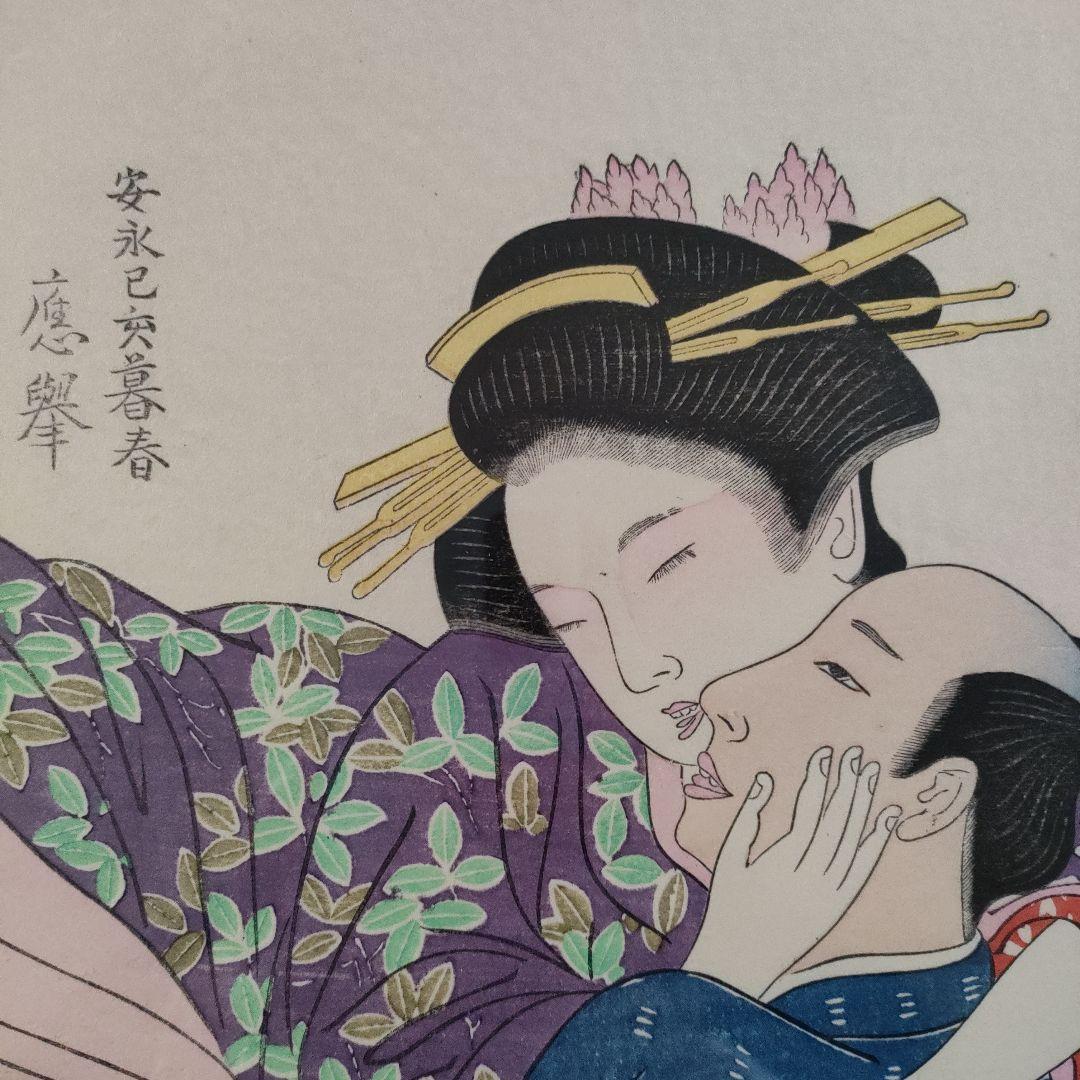 円山応挙、葛飾北斎筆　古法純手摺木版画　『浮世絵表情美⑤⑦』額装2枚セット