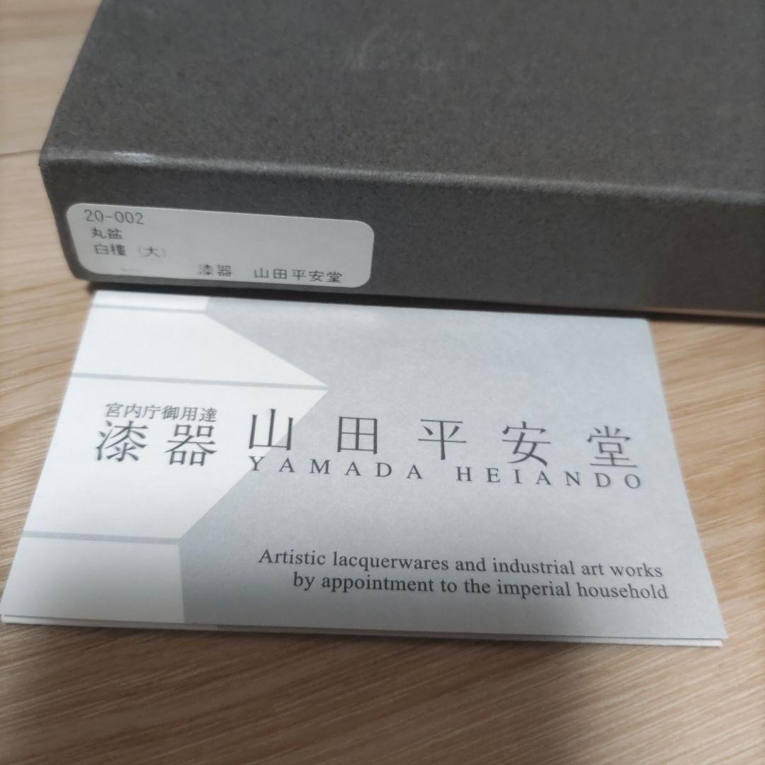 山田平安堂　丸盆　大　漆器　新品 2枚セット　正月　節句　祝　祭　クリスマス