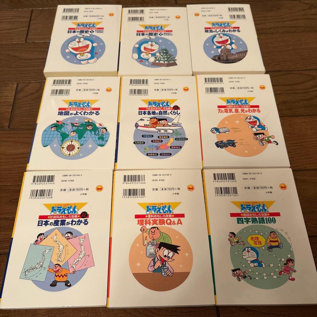ドラえもんの国語　理科　社会　小学校の勉強おもしろ攻略 シリーズ　15冊