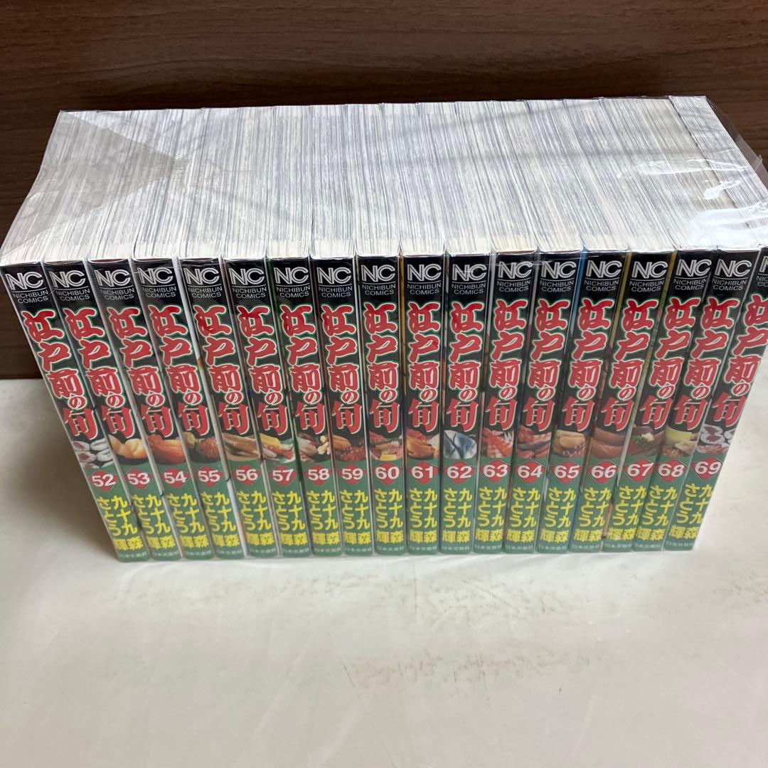 江戸前の旬　全巻