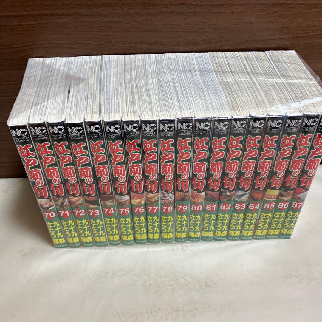 江戸前の旬　全巻