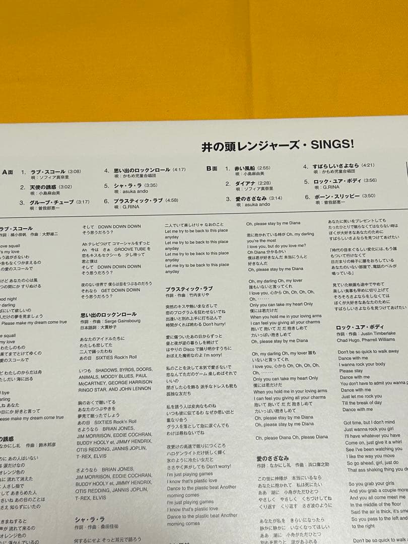 井の頭レンジャーズ - SINGS! アナログレコード