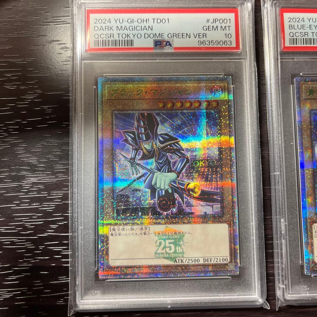 PSA10 青眼の白龍 ブラック・マジシャン 決闘者伝説 QCSE