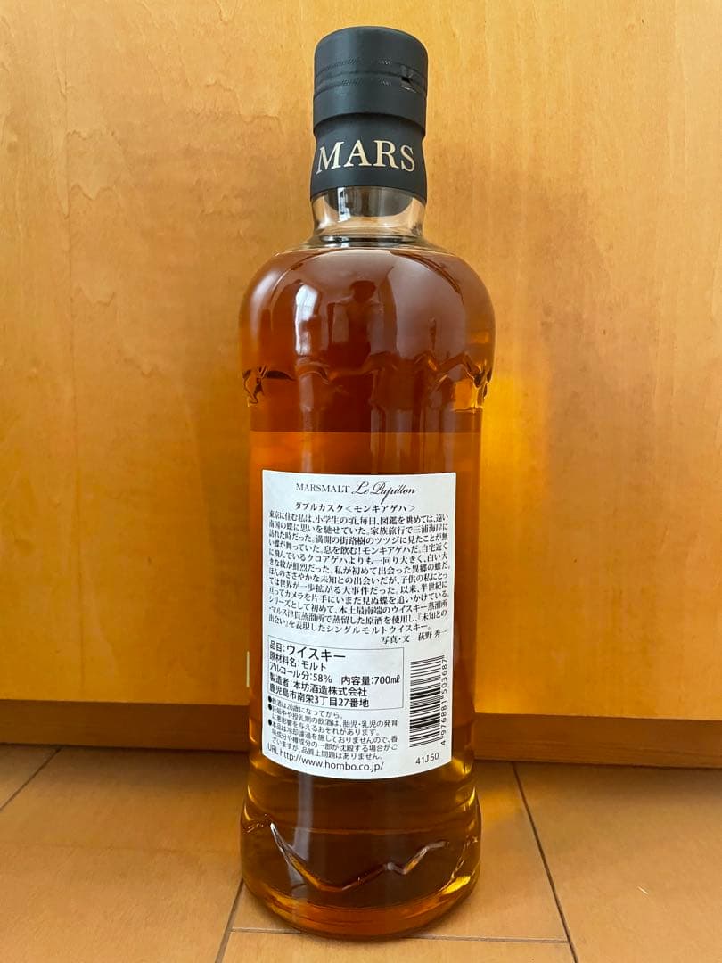 本坊酒造　マルスウイスキー　パピヨン　モンキアゲハ