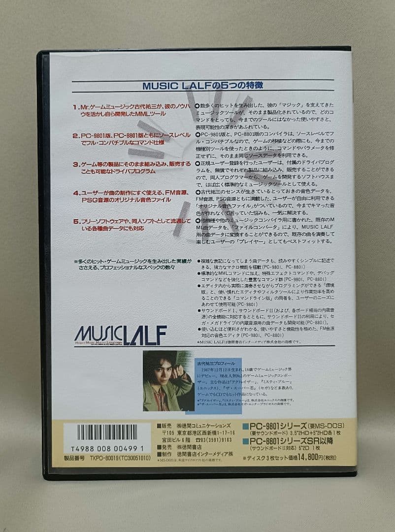 レア！【古代祐三】MUSIC LALF PC98/PC88 ［3.5㌅欠品］