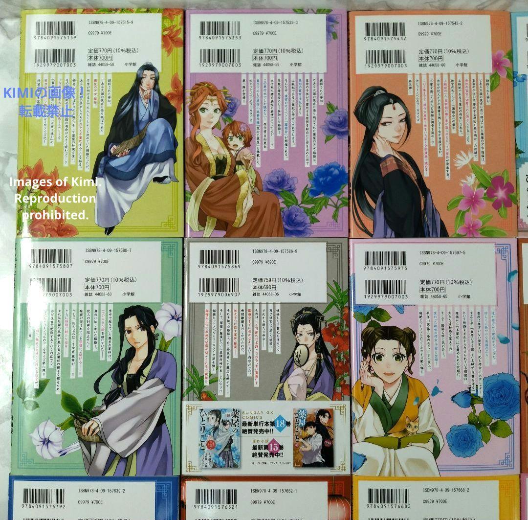 薬屋のひとりごと コミック 1-19巻セット 2018 日向 夏 しの とうこ