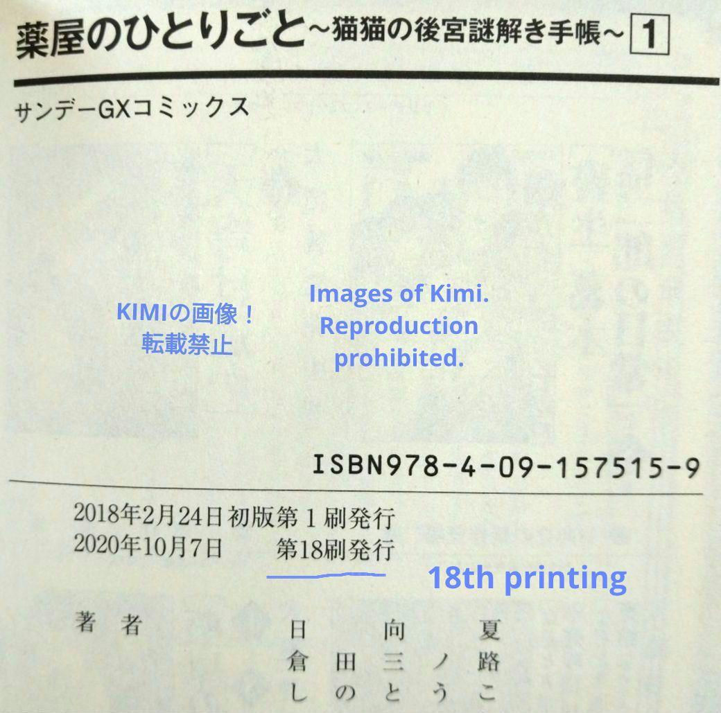 薬屋のひとりごと コミック 1-19巻セット 2018 日向 夏 しの とうこ