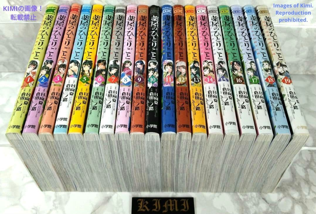 薬屋のひとりごと コミック 1-19巻セット 2018 日向 夏 しの とうこ