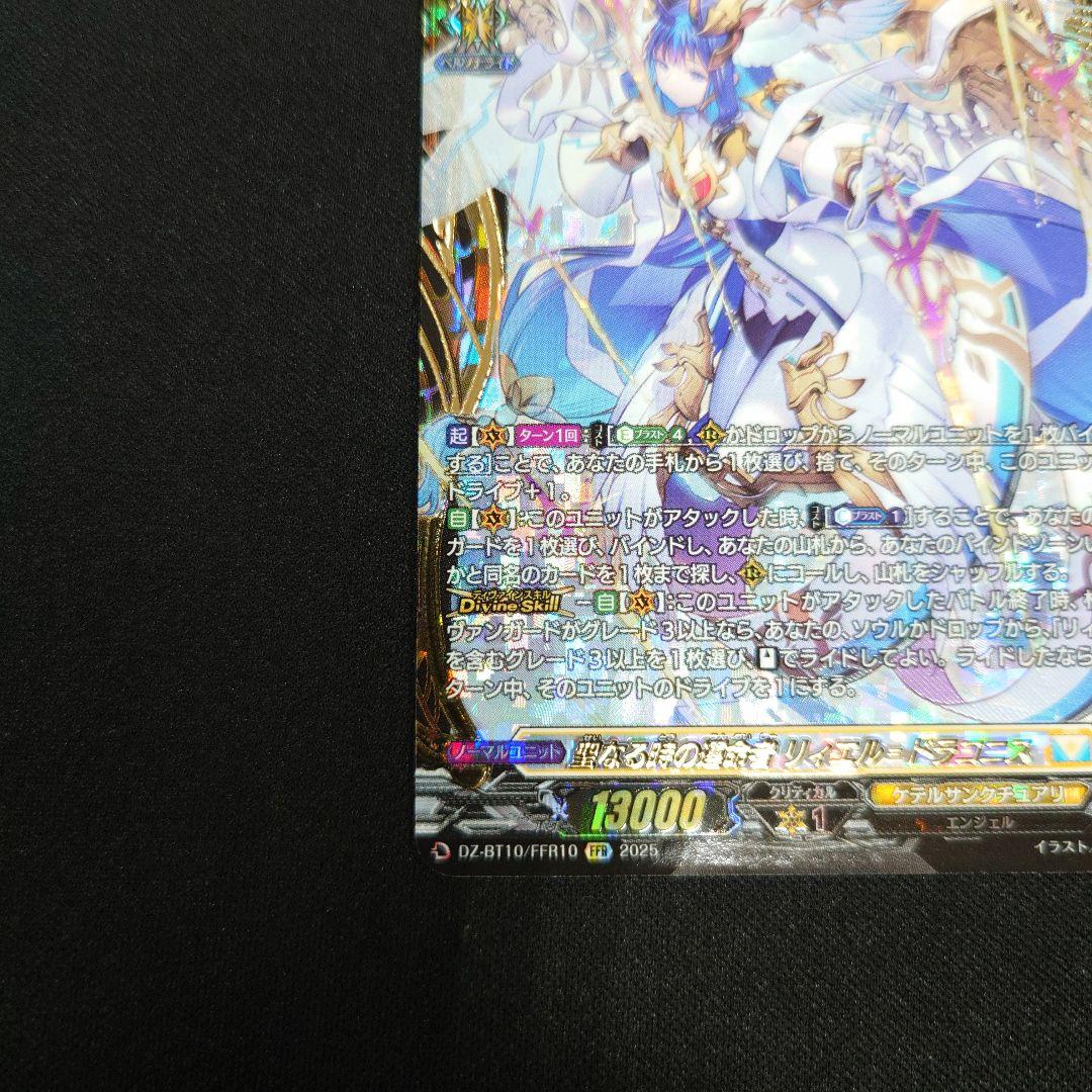 ヴァンガード 聖なる時の運命者 リィエル=ドラコニス FFR 竜魂鳴導