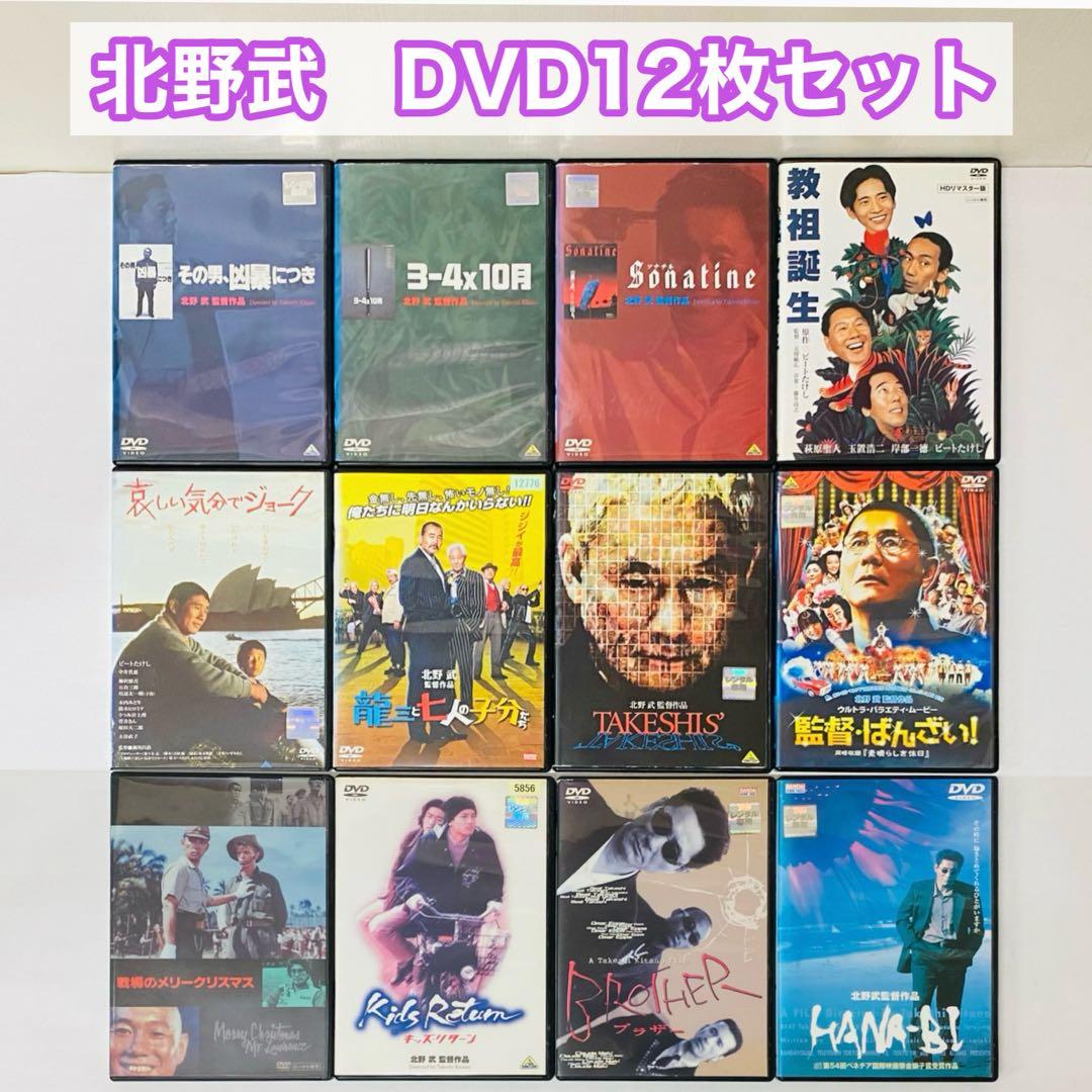 【新品ケース】DVD　北野武作品（監督/出演）12枚セット　ソナチネ/ハナビ