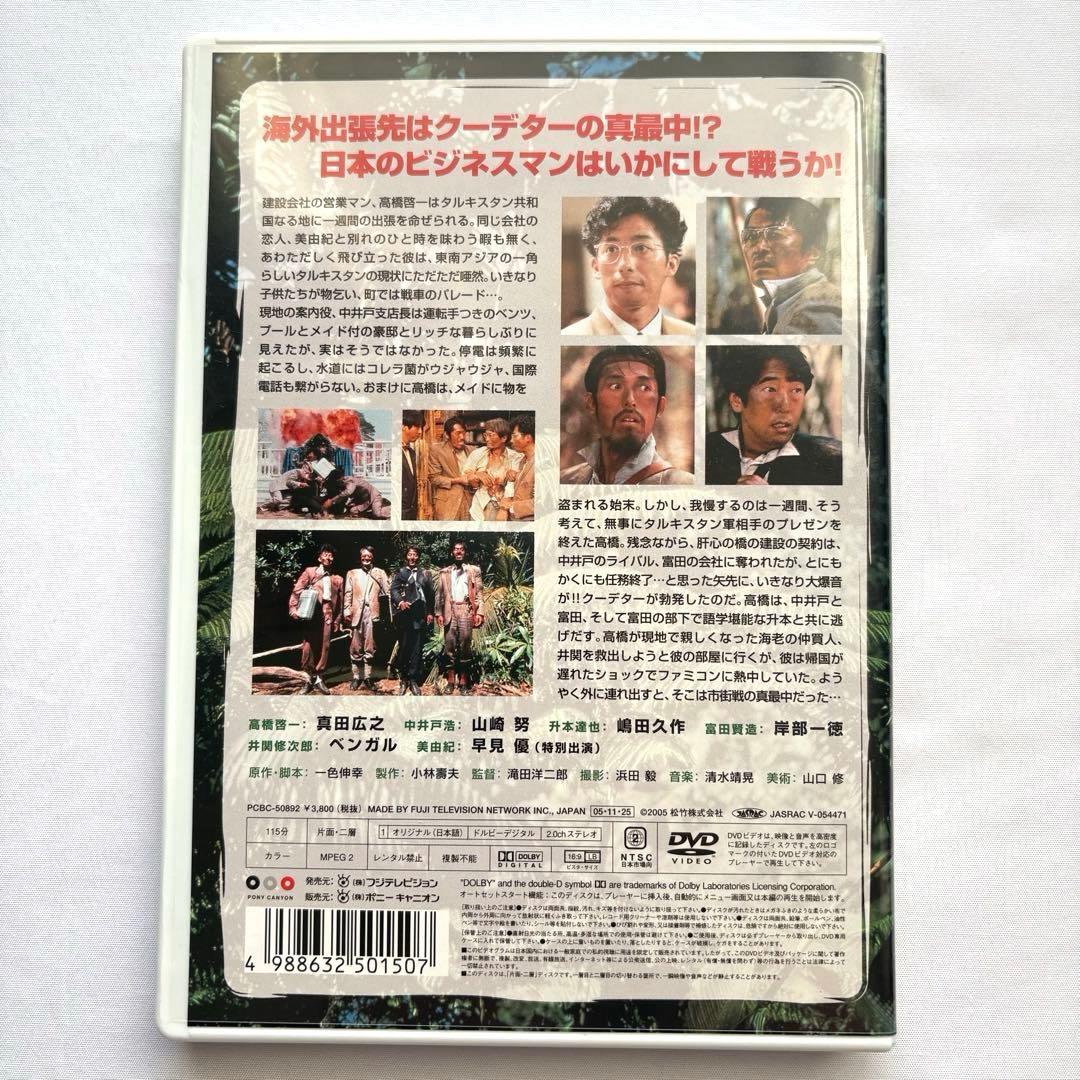 僕らはみんな生きている('93松竹) DVD 真田広之　山崎努