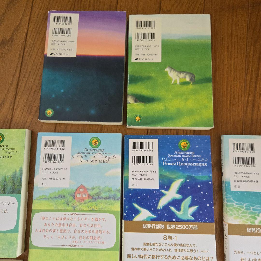 全10巻のアナスタシアシリーズ