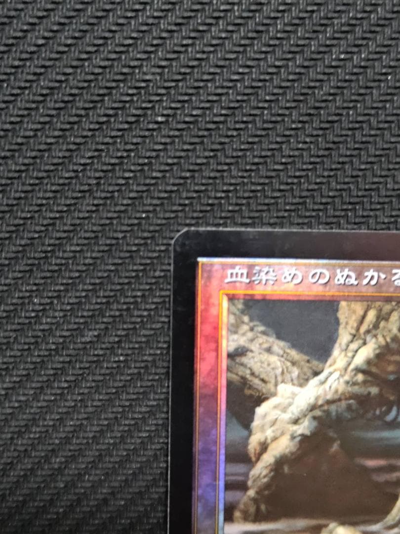 MTG　血染めのぬかるみ　ONS　FOIL　日本語１枚