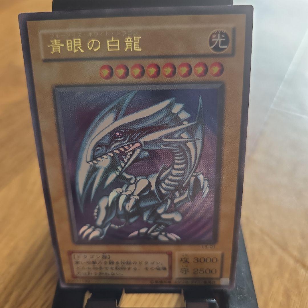 初期 青眼の白龍LB-01ウルトラレア