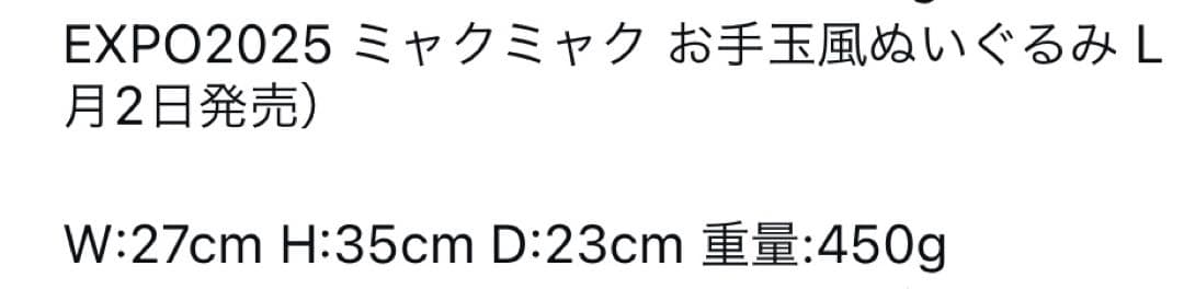 ミャクミャク　お手玉風　ぬいぐるみ　Lサイズ