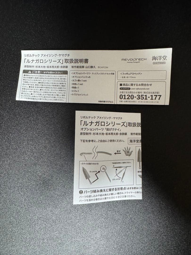 リボルテック　アメイジングヤマグチ　ルナガロシリーズ