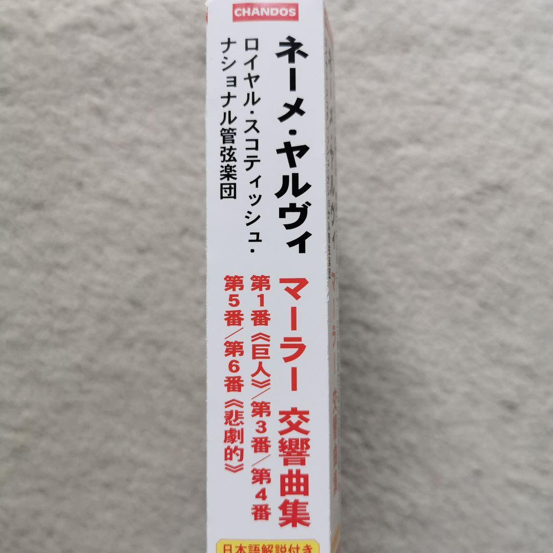ネーメ・ヤルヴィ　マーラー交響曲集　新品未開封