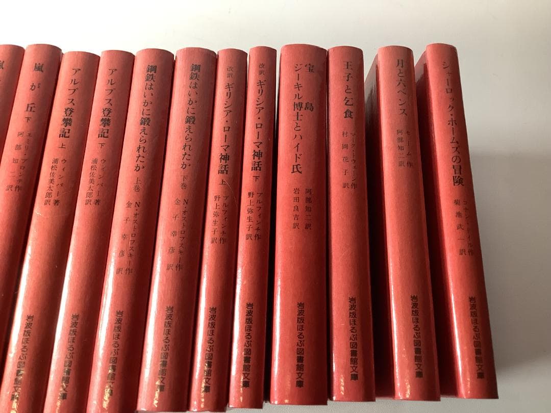 岩波版 ほるぷ図書館文庫 世界文学名作集 全61巻＋解説書／赤背表紙