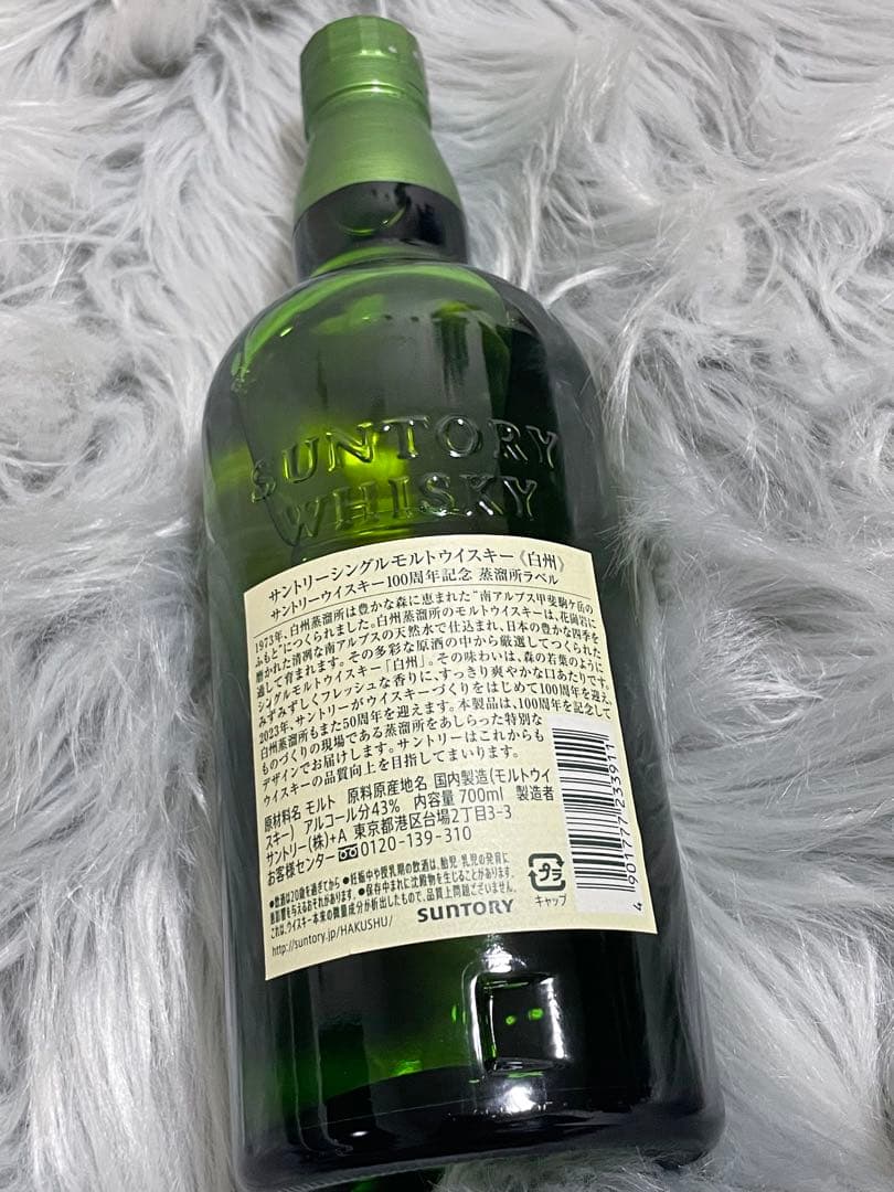 白州シングルモルトウイスキー 100周年記念