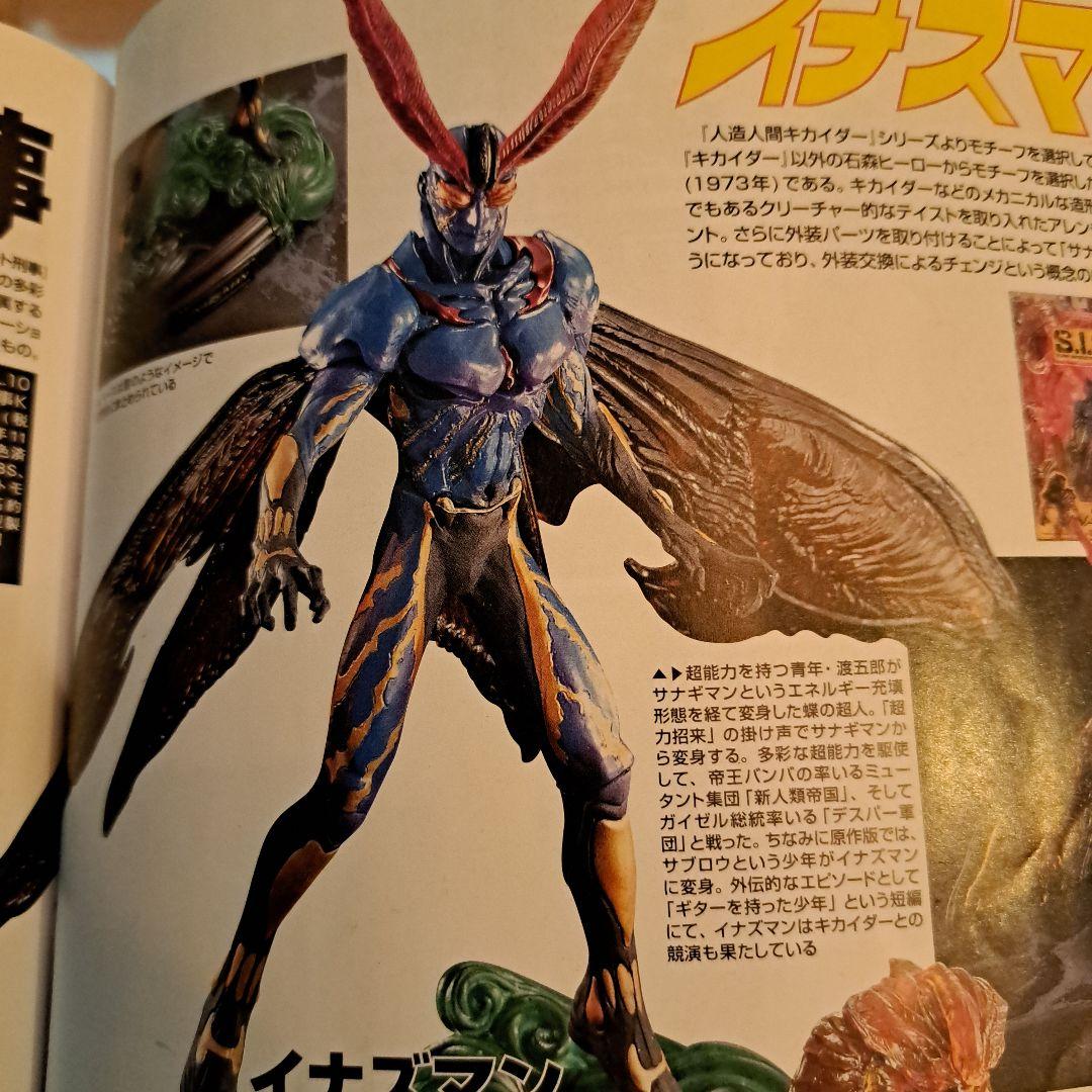 S.I.C.キカイダーフィギュア12体セット+α