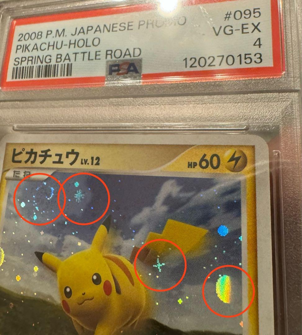 PSA4 ピカチュウ プロモ　095/DP-P Lv.12