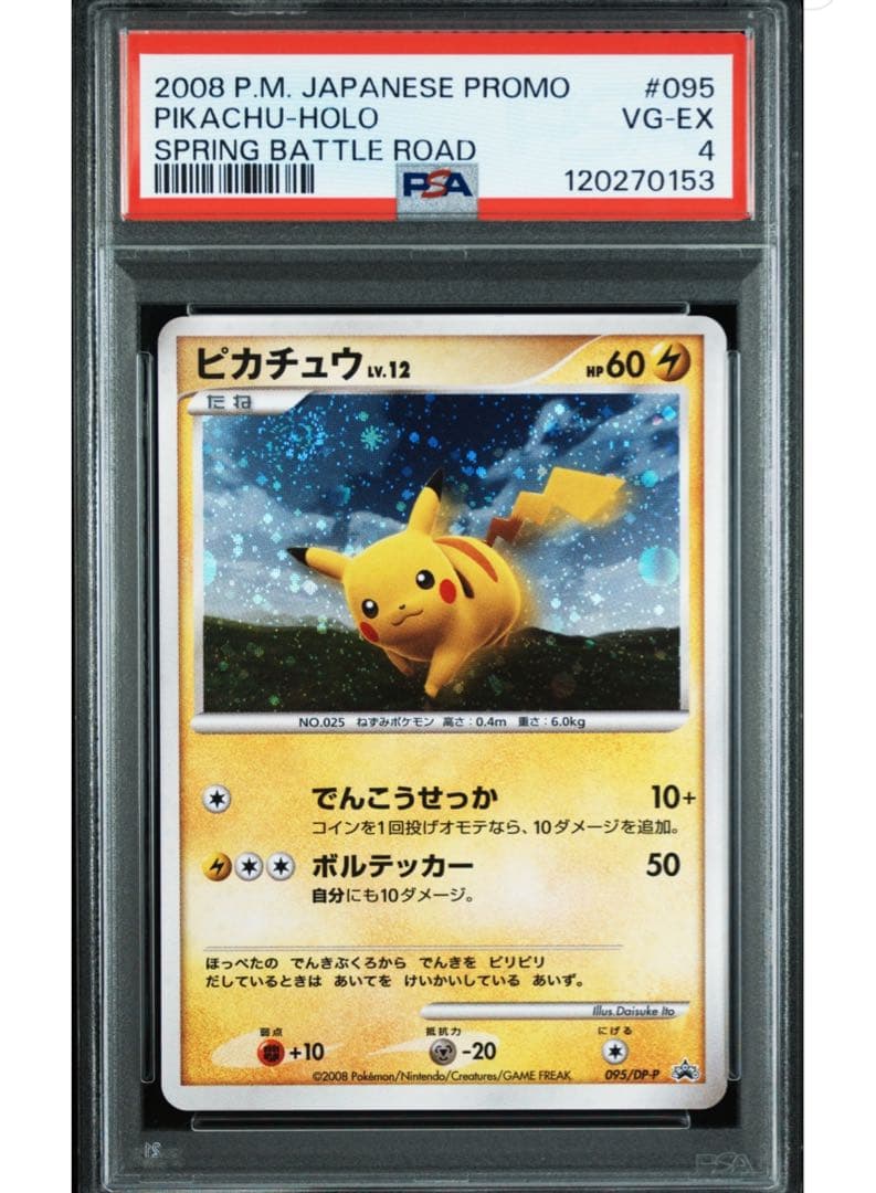 PSA4 ピカチュウ プロモ　095/DP-P Lv.12