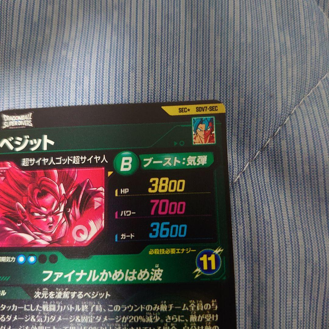 ドラゴンボールスーパーダイバーズ SDV7 SEC ベジット パラレル
