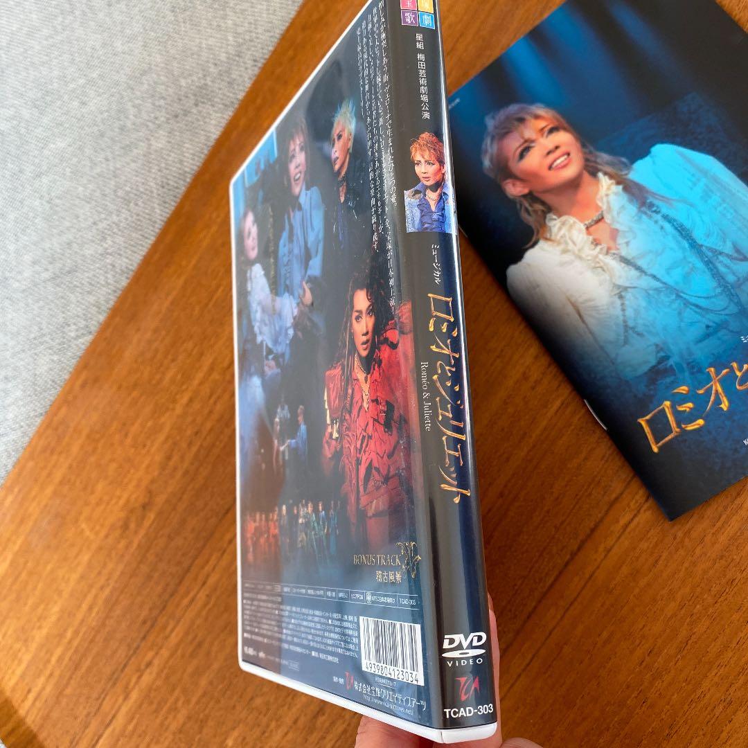 宝塚 星組 梅田芸術劇場公演 ミュージカル ロミオとジュリエットDVD 初演