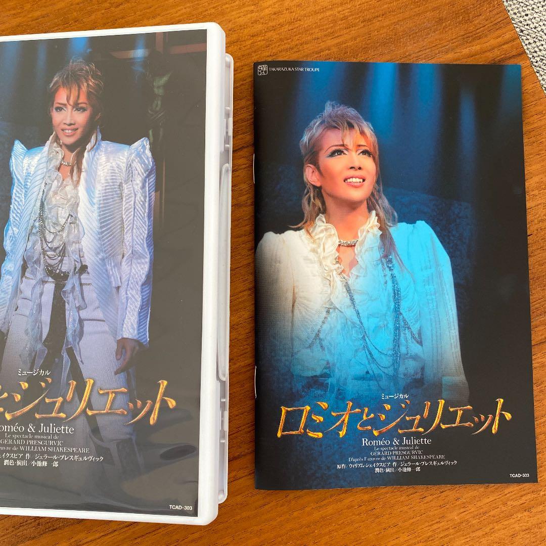 宝塚 星組 梅田芸術劇場公演 ミュージカル ロミオとジュリエットDVD 初演