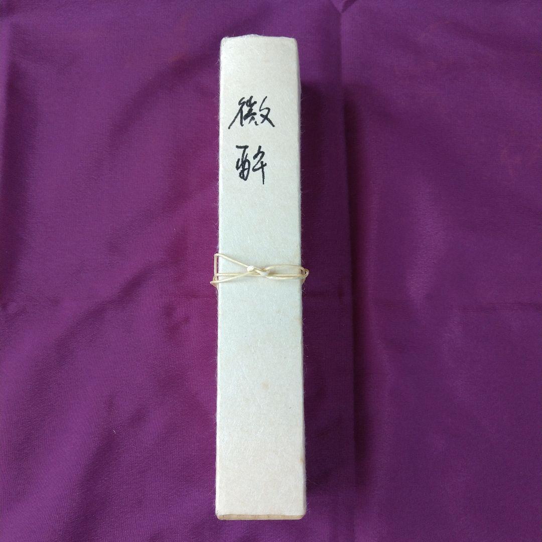 茶匙 共筒、共箱有り