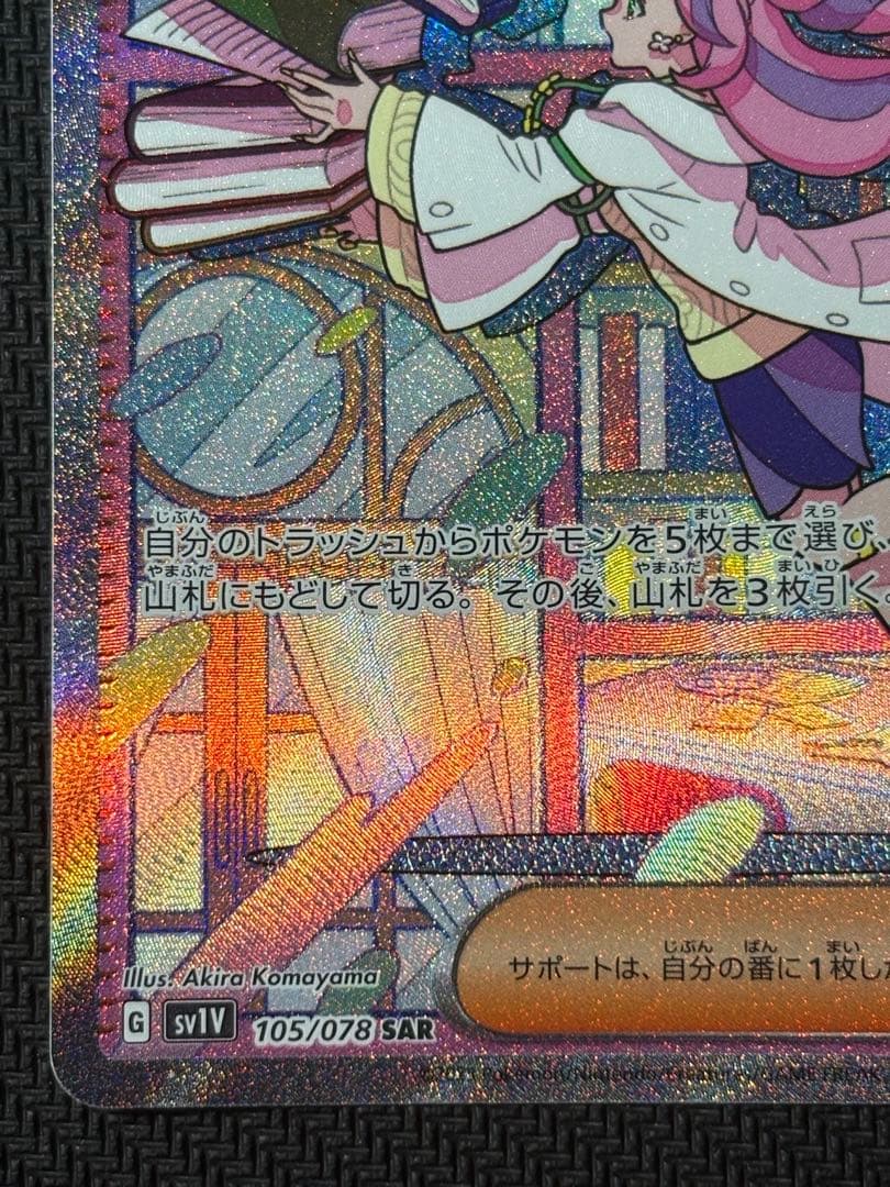 ミモザ　SAR　ポケモンカード　バイオレットex