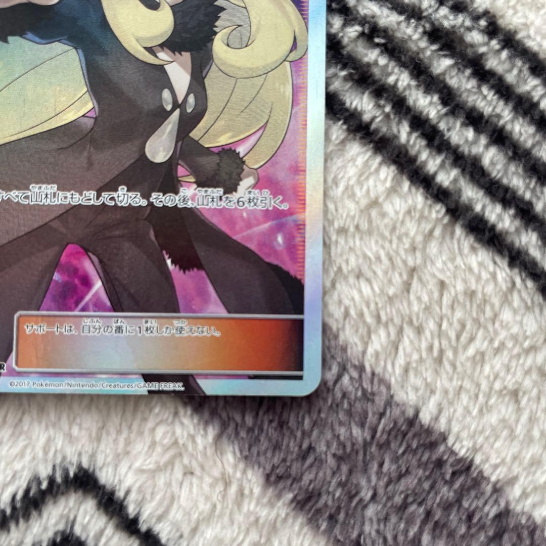 シロナ SR SM5M ウルトラムーン 070/066 指差しシロナ