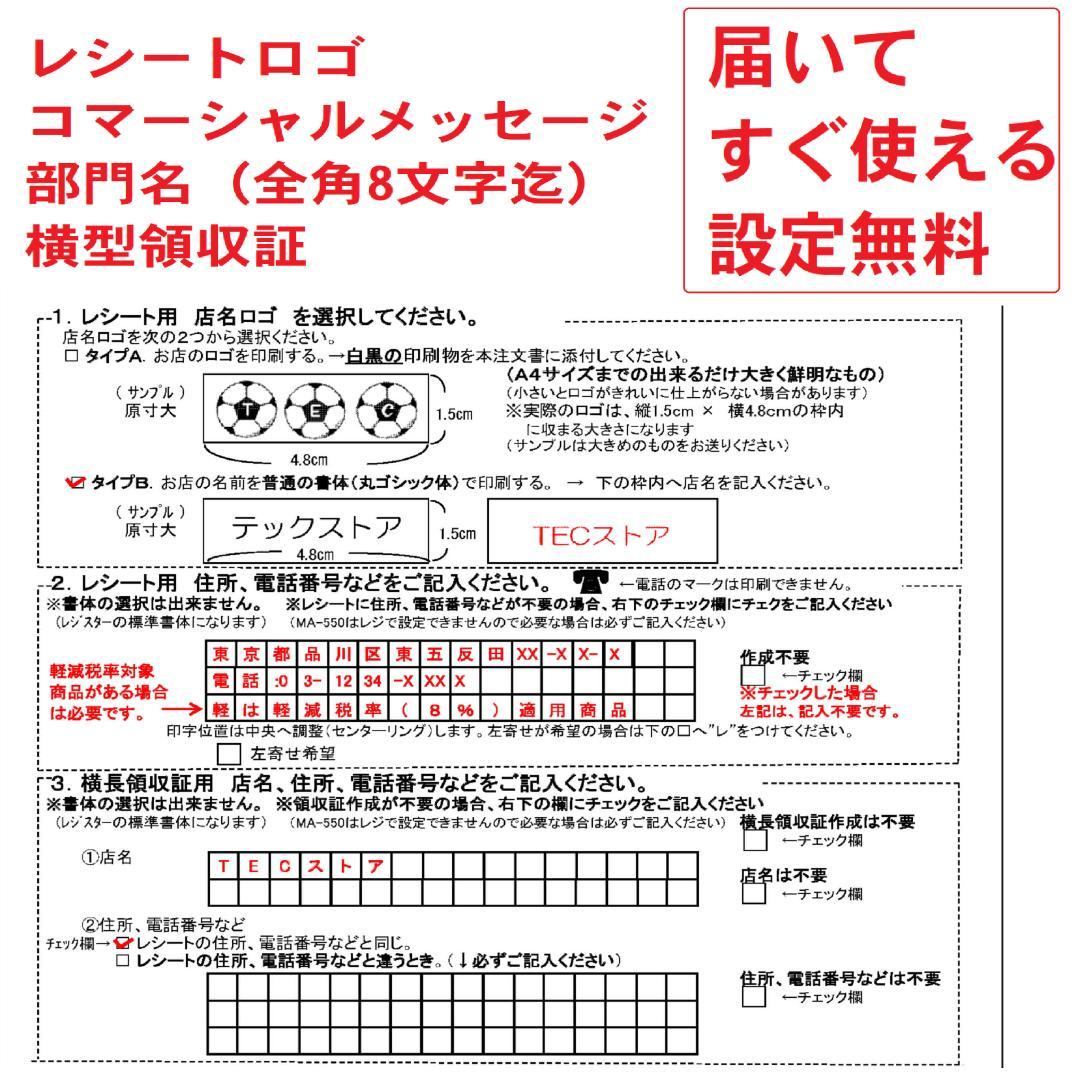 2120 設定無料 MA-550 レジスター 15部門 軽減税率対応 インボイス
