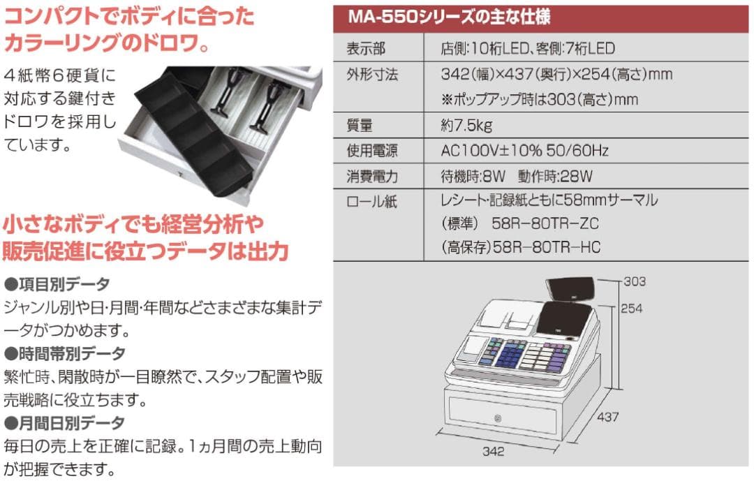 2120 設定無料 MA-550 レジスター 15部門 軽減税率対応 インボイス