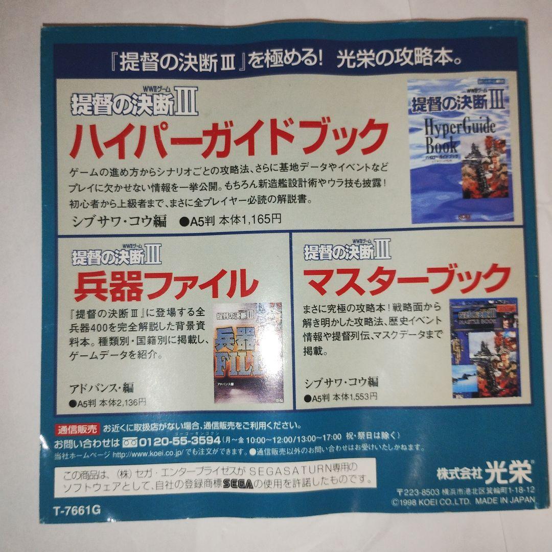 セガサターン提督の決断3 パワーアップキット