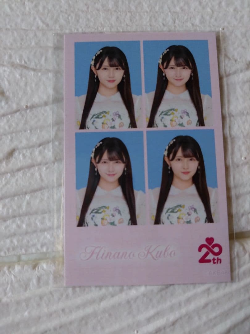AKB48　４８の日　久保姫菜乃　サイン入りタペストリー　証明写真風カード