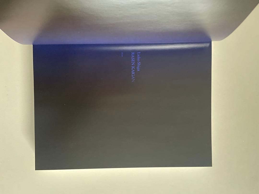 志賀理江子　螺旋海岸