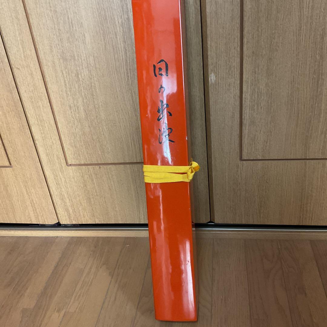 道 成 作 絹本彩色画 題目【 日の出波 】 特製 漆塗自題箱