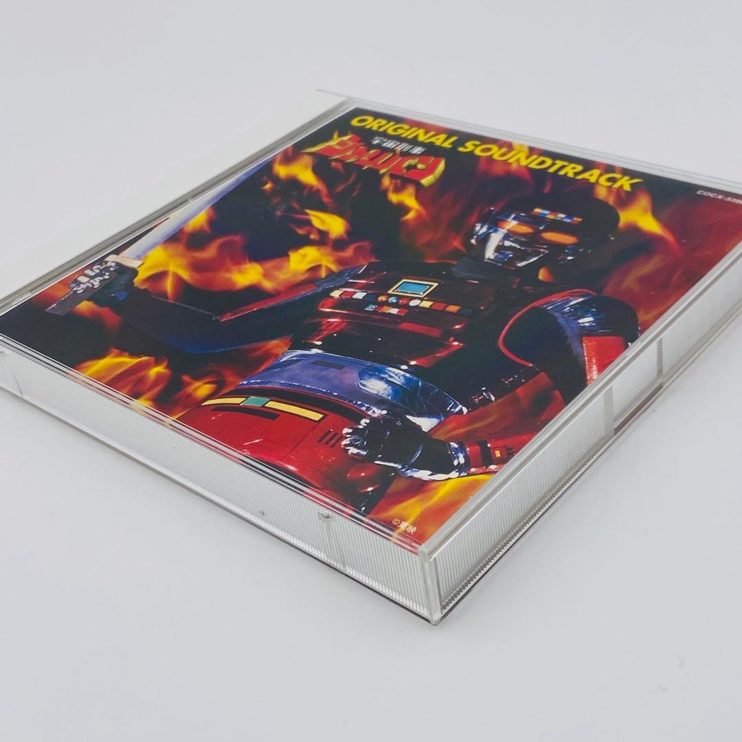 宇宙刑事シャリバン オリジナル・サウンドトラック CD