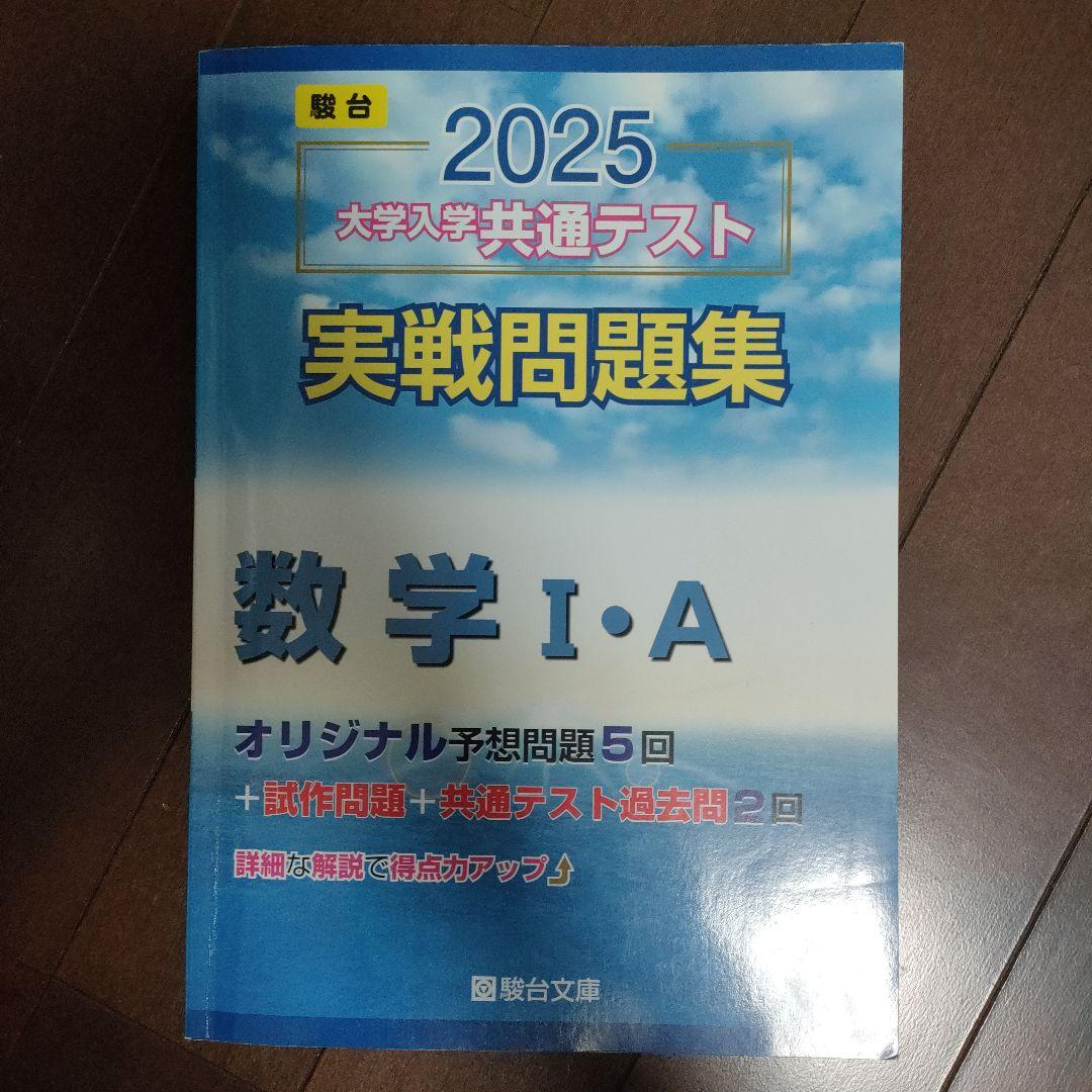 共通テスト過去問、予想問題集駿台文庫