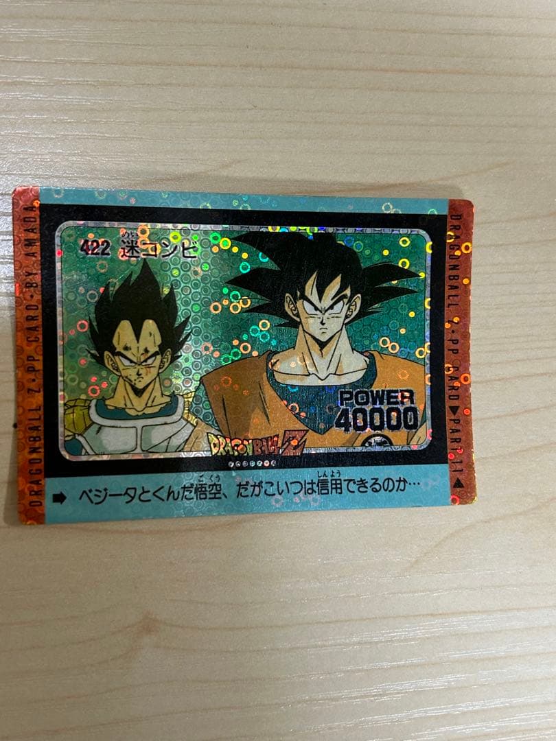 ドラゴンボールカードダスアマダ422迷コンビ　泡プリ