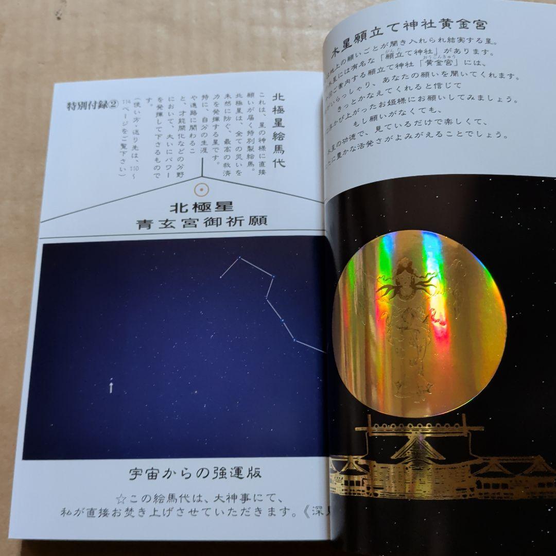 あなたを成功させる大金運　宇宙からの強運　幸運　開運　成功お金