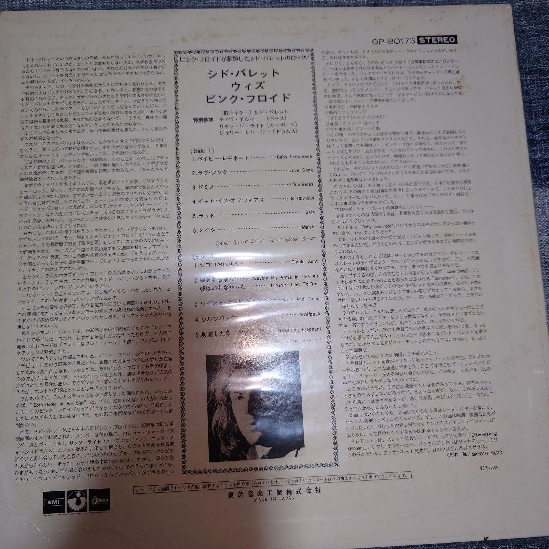 洋楽 Syd Barrett THE MADCAP LAUGHS BARRETT