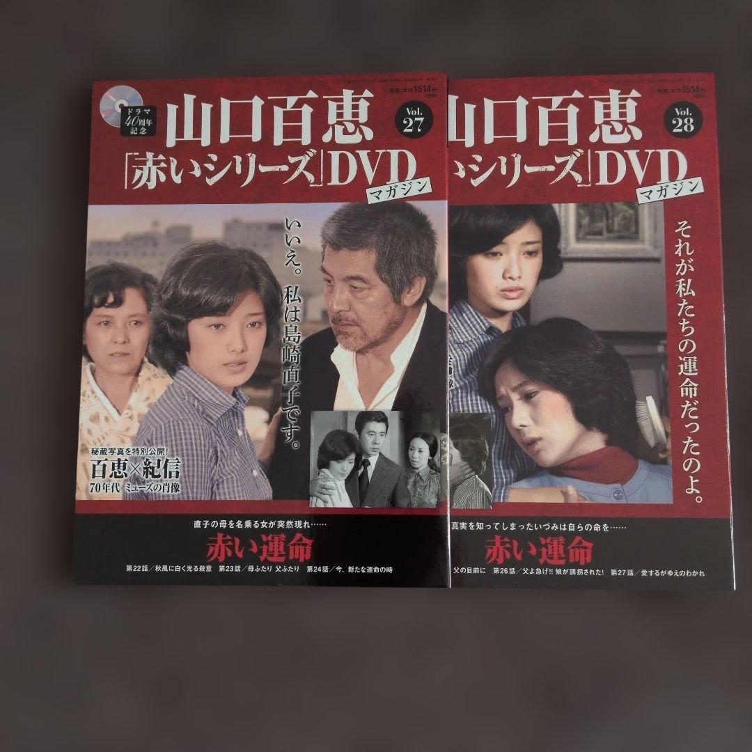 山口百恵「赤いシリーズ」DVDマガジン全38巻セット