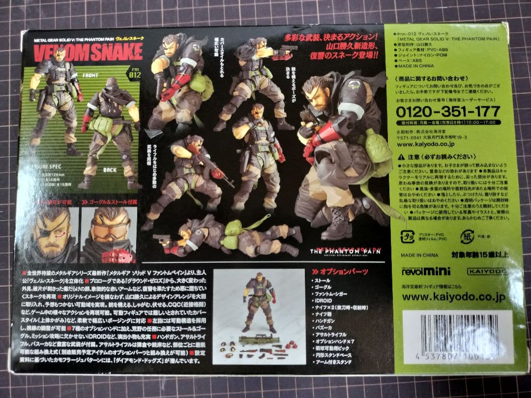 マイクロヤマグチ リボルミニ rm-012 ヴェノムスネーク 訳あり