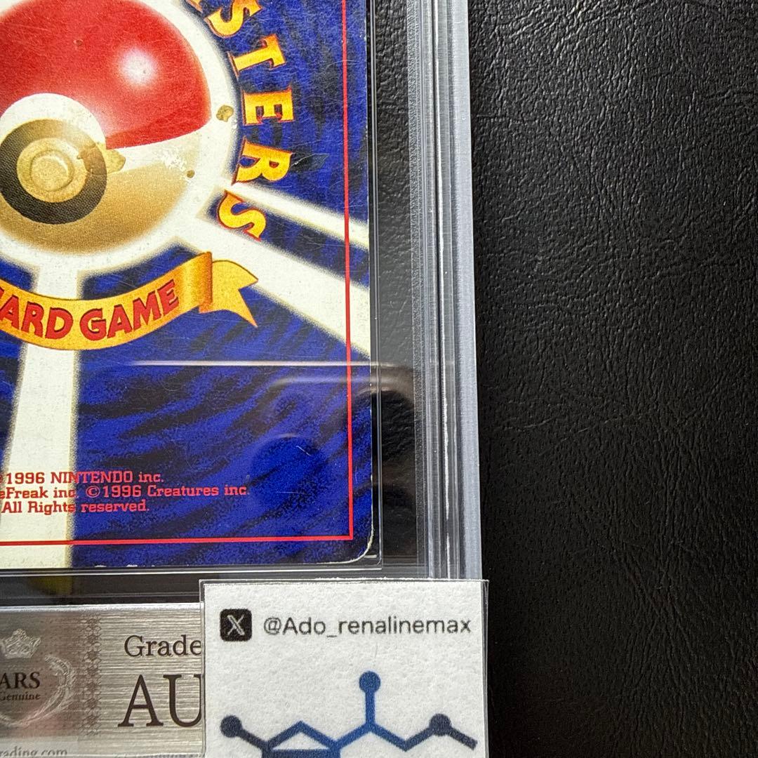 【ARS AU 真贋鑑定】ひかるコイキング 旧裏 めざめる伝説