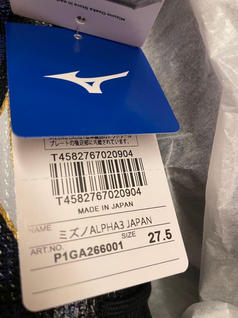 ミズノアルファ3 ジャパン Mizuno Alpha 3 Japan 27.5