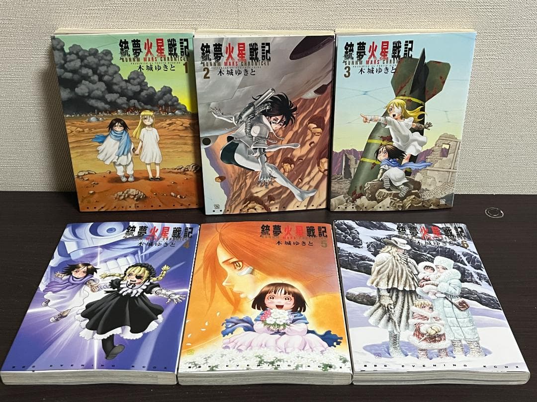 銃夢火星戦記 1-11巻セット /全巻セット /木城 ゆきと